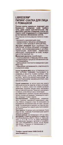 Librederm пилинг-скатка для лица с ромашкой - фото 3