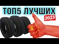 Видео - ТОП 5 ЛУЧШИХ КИТАЙСКИХ БРЕНДОВ ШИН 2023