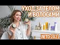 Видео - Мои покупки для тела и волос: Organic Zone, Aravia, Kiehls, Biotherm