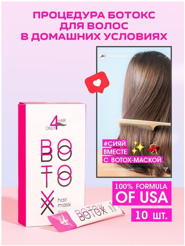 ONLY4HAIR Маска для волос Botox с кератином - фото 3
