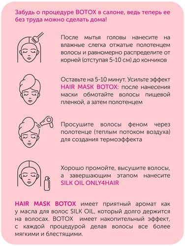 ONLY4HAIR Маска для волос Botox с кератином - фото 2