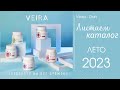 Видео - Новый каталог ВЕЙРА 2023. Обзор