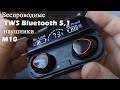 Видео - Беспроводные TWS Bluetooth 5,1 наушники M10