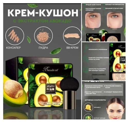 Тональный ВВ крем кушон с маслом авокадо для лица увлажняющий консилер коллаген для проблемной кожи дневной крем для лица - фото 3