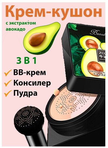 Тональный ВВ крем кушон с маслом авокадо для лица увлажняющий консилер коллаген для проблемной кожи дневной крем для лица - фото 5