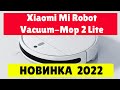 Видео - Робот пылесос Xiaomi Mi Robot Vacuum Mop 2 Lite