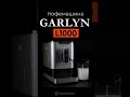 Видео - Кофемашина GARLYN L1000