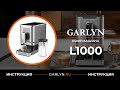 Видео - Видеоинструкция к кофемашине GARLYN L1000