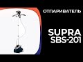 Видео - Отпариватель SUPRA SBS-201