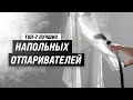 Видео - ТОП–7. Лучшие вертикальные отпариватели для одежды 💥 Рейтинг 2023 года 👍 Уход за одеждой без хлопот