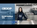 Видео - Обзор на вафельницу для бельгийских вафель W10 | Prokitchen