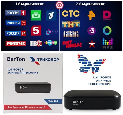 DVB-T2 ресивер для приема 20 бесплатных ТВ каналов - фото 1