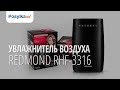 Видео - Увлажнитель воздуха с функцией ионизации REDMOND RHF-3316