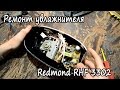 Видео - Ремонт ультразвукового увлажнителя воздуха Redmond RHF 3302