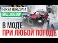 Видео - Обзор игры Forza Horizon 4