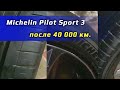 Видео - Michelin Pilot Sport 3 /// отзыв