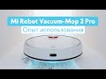 Видео - Mi Robot Vacuum Mop 2 Pro | Опыт использования