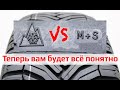 Видео - M+S как ездить зимой?? Всесезонные? Или выбрать 3PMSF?