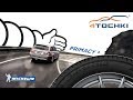 Видео - Летняя шина Michelin Primacy 4 на 4 точки. Шины и диски 4точки - Wheels &amp; Tyres