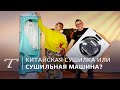 Видео - Сушка белья дома | Битва сушилок (2020)