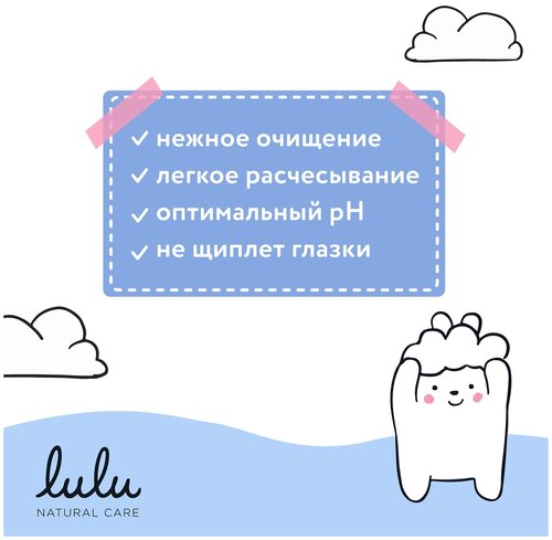 Lulu шампунь детский - фото 2