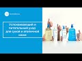 Видео - Atoderm Bioderma - все, что нужно для сухой и атопичной кожи