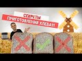 Видео - секреты выпечки хлеба в хлебопечке