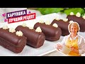 Видео - Супер рецепт! Пирожное «Картошка» с насыщенным шоколадным вкусом!