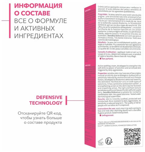 Bioderma Sensibio Defensive легкий крем для чувствительной кожи - фото 4