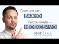 Видео - ТОП 3 продукта для увлажнения кожи от BIODERMA