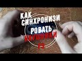 Видео - Как синхронизировать наушники F9