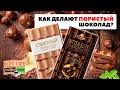 Видео - Как делают пористый шоколад? Воздушный шоколад от фабрики Спартак: молочный, белый и горький