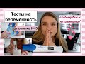 Видео - ТЕСТЫ НА БЕРЕМЕННОСТЬ. С 8 ДПО. НАША ПОПЫТКА №5. Clearblue. Facelle. One Step. Lifecare. Z1 Pharma