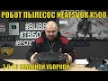 Видео - Робот пылесос NEATSVOR X500 3 В 1 с влажной уборкой и силой всасывания 3000PA