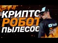 Видео - NEATSVOR X500