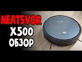 Видео - Neatsvor X500 робот пылесос с Алиэкспресс 👍