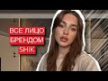 Видео - ВСЕ ЛИЦО ОДНИМ БРЕНДОМ SHIK | ЧТО КУПИТЬ У SHIK?