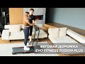 Видео - ОБЗОР БЕГОВОЙ ДОРОЖКИ EVO FITNESS FUSION PLUS/ ФИТНЕС ТРЕНЕР АРТУР КАШАПОВ