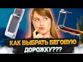 Видео - Как выбрать беговую дорожку для дома в 2024. Топ 5 важных критериев.