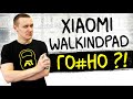 Видео - НЕ ПОКУПАЙТЕ Xiaomi Walkingpad!! Честный отзыв