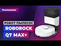 Видео - Распаковка робота-пылесоса Roborock Q7 Max+ | Игромания