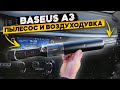 Видео - Мощный беспроводной автомобильный пылесос BASEUS A3 👈 обзор и тест