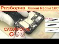 Видео - Как разобрать Xiaomi Redmi 10C 22033QNY | Решение