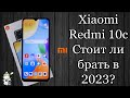 Видео - Xiaomi Redmi 10с Обзор в 2023