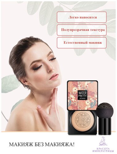 HCHANA СС-крем Water Pretty - фото 3