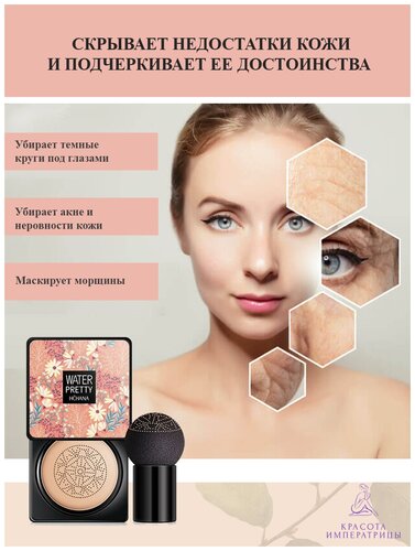 HCHANA СС-крем Water Pretty - фото 2