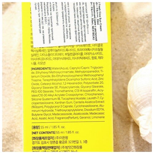 Солнцезащитный освежающий крем с центеллой азиатской SPF 50+ / PA++++, 55мл, NEXTBEAU - фото 4