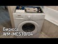 Видео - Обзор стиральной машины Бирюса WM-ME510/04 5кг