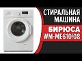 Видео - Стиральная машина Бирюса WM-ME610/08