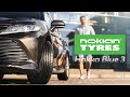 Видео - Nokian Hakka Blue 3 – обзор новинки 2022 года